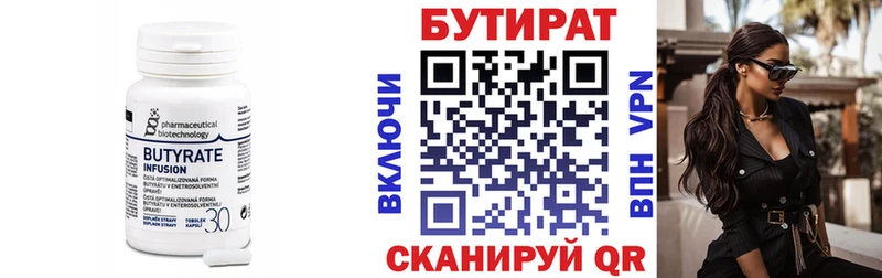 Купить где  Мамадыш  Бутират BDO 